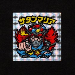 画像1: サタンマリア武装（初期素材台紙）