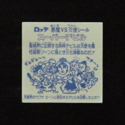 画像2: スーパーデビル銀（初期素材台紙）