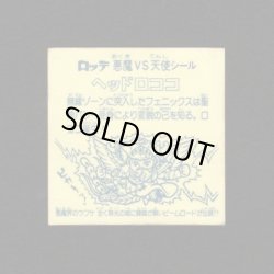 画像2: ヘッドロココ（扇）A
