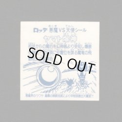 画像2: ヤマト爆神・タイプII（アイス版13弾）