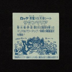 画像2: サタンマリア（武装）