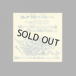 画像2: ヘッドロココ（扇）B