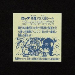 画像2: ゴーストアリババ（Ｂ）