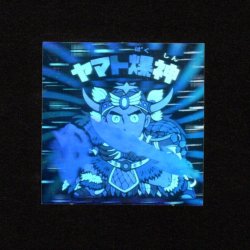 画像1: ヤマト爆神