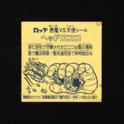 画像2: ヘッドロココ（ホロ）