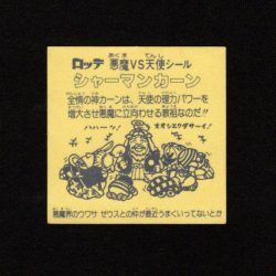 画像2: シャーマンカーン（裏濃黄色）