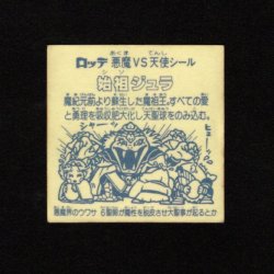 画像2: 始祖ジュラ