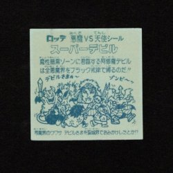 画像2: スーパーデビル（黒）