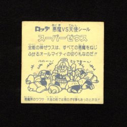 画像2: スーパーゼウス（裏薄黄色）