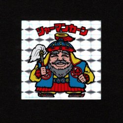 画像1: シャーマンカーン（裏濃黄色）