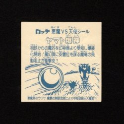 画像2: ヤマト爆神（アルミ版）