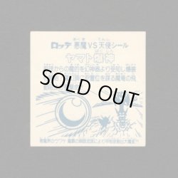 画像2: ヤマト爆神（アルミ版）