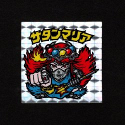 画像1: サタンマリア（武装）