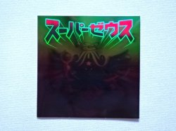 画像3: スーパーゼウス（黒ホロ）A