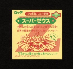 画像2: スーパーゼウス（黒ホロ）A