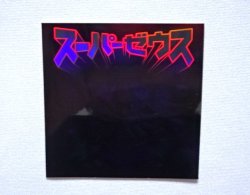 画像4: スーパーゼウス（黒ホロ）A
