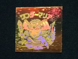 画像3: ワンダーマリア（サイズ大）