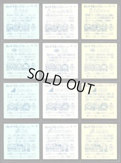 画像6: アイス版8弾すくみ・全36種フルコンプ（A）