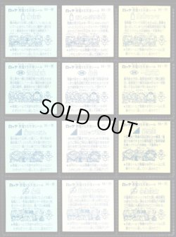 画像6: アイス版8弾すくみ・全36種フルコンプ（B）