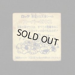 画像2: スーパーゼウス（白色印刷ずれ）