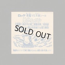 画像2: 聖梵ムガル（アイス版13弾）