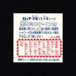 画像2: 怪奇ミロク（アイス版14弾）A