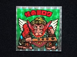 画像3: 怪奇ミロク（アイス版14弾）A