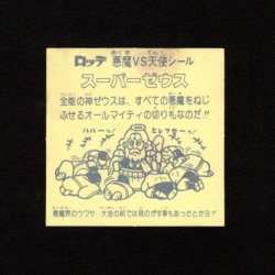 画像2: スーパーゼウス（裏薄黄色）