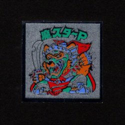 画像1: 魔スターP