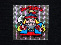 画像3: シャーマンカーン（裏クリーム色）