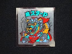 画像3: 魔スターP