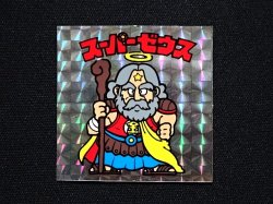 画像3: スーパーゼウス（裏クリーム色）
