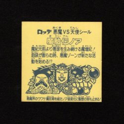 画像2: 魔胎伝ノア