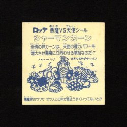 画像2: シャーマンカーン（裏クリーム色）