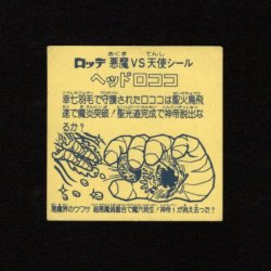画像2: ヘッドロココ（ホロ）B
