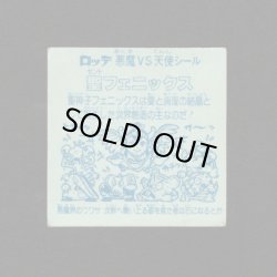 画像2: 聖フェニックス幼少（逆扇）