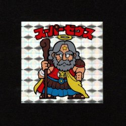 画像1: スーパーゼウス（裏薄黄色）