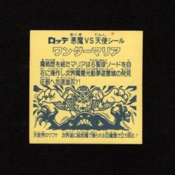 画像2: ワンダーマリア