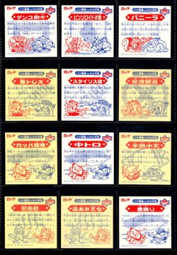 画像11: ビックリマン2000・12弾Ｐ8キラ全84種フルコンプ