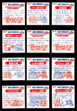 画像7: ビックリマン2000・12弾Ｐ1キラ43/44種セミコンプ