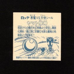 画像2: ヤマト爆神（アルミ版）B