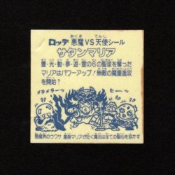 画像2: サタンマリア武装（裏薄黄色）