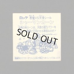 画像2: シャーマンカーン（裏クリーム色）