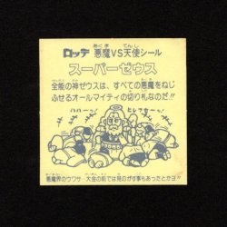 画像2: スーパーゼウス（裏薄黄色）