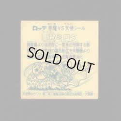 画像2: 聖梵ミロク