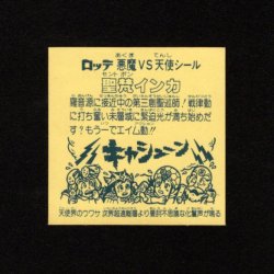 画像2: 聖梵インカ