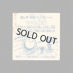 画像2: ヤマト爆神（アルミ版）A