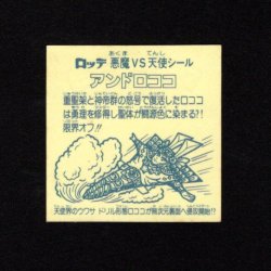 画像2: アンドロココ