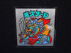 画像4: 魔スターP（B）