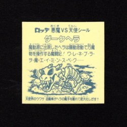 画像2: ダークヘラ（B）